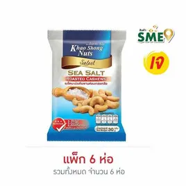 เขาช่อง เมล็ดมะม่วงหิมพานต์อบเกสรเกลือ