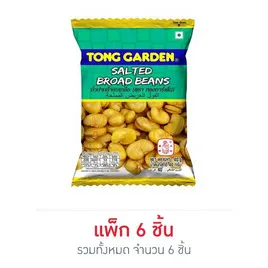 ทองการ์เด้น ถั่วปากอ้าอบเกลือ
