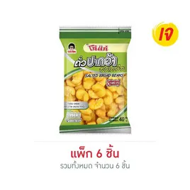 โก๋แก่ ถั่วปากอ้าอบเกลือ
