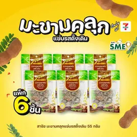 สารัช มะขามคลุกแซ่บรสดั้งเดิม