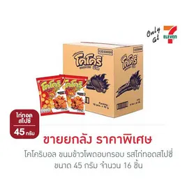 โคโคริบอล ขนมข้าวโพดอบกรอบ รสไก่ทอดสไปซี่