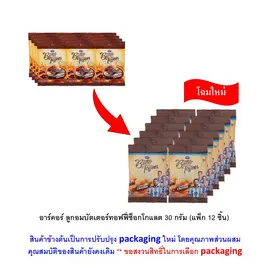 อาร์คอร์ ลูกอมบัตเตอร์ทอฟฟี่ช็อกโกแลต