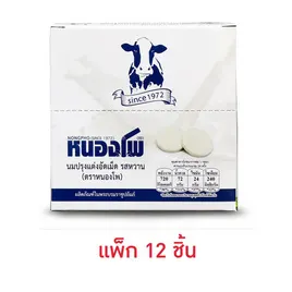 หนองโพ นมปรุงแต่งอัดเม็ดรสหวาน 12.