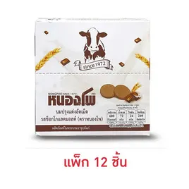 หนองโพ นมปรุงแต่งอัดเม็ดรสช็อกโกแลตมอลต์ 12.