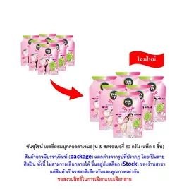 ซันซุไชน์ เยลลี่ผสมบุกคอลลาเจนองุ่น & สตรอเบอรี่