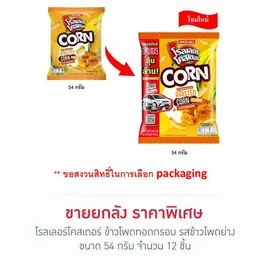 โรลเลอร์โคสเตอร์ ข้าวโพดทอดกรอบรสข้าวโพดย่าง