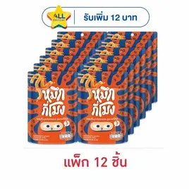 หมึกกี่โมง บุกปรุงรสหม่าล่า รสออริจินัล