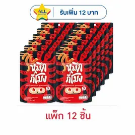 หมึกกี่โมง บุกปรุงรสหม่าล่า รสฮอตแอนด์สไปซี่