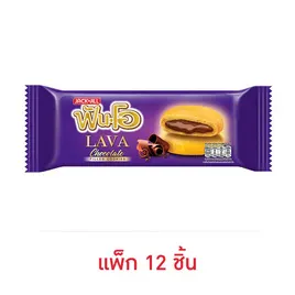 ฟันโอ คุกกี้ลาวาสอดไส้ครีมช็อกโกแลต