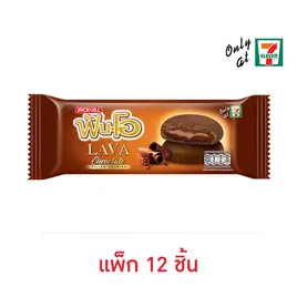 ฟันโอ คุกกี้ลาวาช็อกโกแลตสอดไส้ครีมช็อกโกแลต