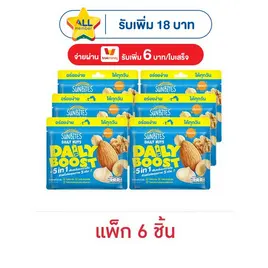 ซันไบทส์ เดลี่นัทเดลี่บูสต์ ถั่วอบผสม5ชนิด