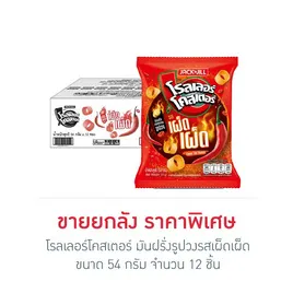 โรลเลอร์โคสเตอร์ มันฝรั่งรูปวงรสเผ็ดเผ็ด