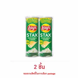 เลย์สแตคส์ รสซาวครีมและหัวหอม