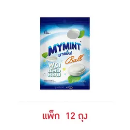 มายมิ้นท์ บอลล์ลูกอมรสมินต์ 39.