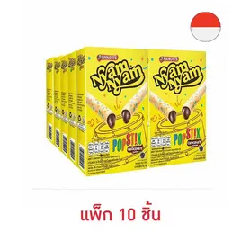 ยัมยัม ป๊อปสติ๊ก เวเฟอร์โรลไส้ครีมรสช็อกโกแลต