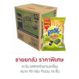 ตะวัน รสสาหร่ายทรงเครื่อง