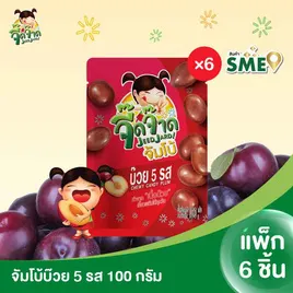 จี๊ดจ๊าดจัมโบ้ บ๊วย 5 รส