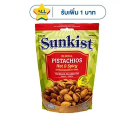 ซันคิสท์ พิสทาชิโอฮอตแอนด์สไปซี่