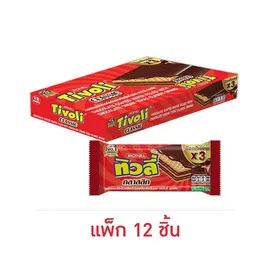 ทิวลี่ คลาสสิค เวเฟอร์สอดไส้ครีมรสช็อกโกแลต
