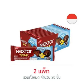 เน็กซ์ตาร์สตาร์ คุกกี้สอดไส้ครีมรสช็อกโกแลต