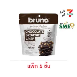 บรูโน่ บราวนี่กรอบ รสช็อกโกแลต