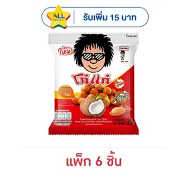 โก๋แก่ ถั่วลิสงกรอบ รสกะทิ