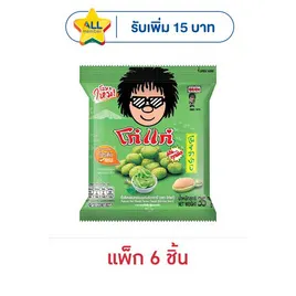 โก๋แก่ ถั่วลิสงกรอบ รสโนริวาซาบิ