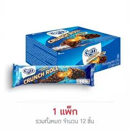 เจอรี เวเฟอร์โรลสอดไส้ครีมนมกลิ่นวานิลลาเคลือบคาราเมล