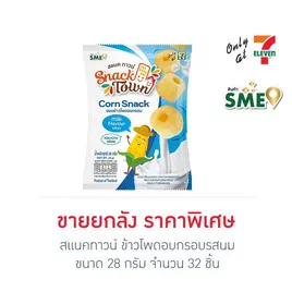 สแนคทาวน์ ข้าวโพดอบกรอบรสนม