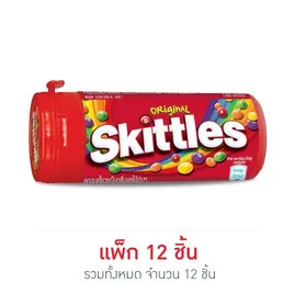 สกิตเทิลส์ ลูกอมเคี้ยวหนึบกลิ่นผลไม้รวม