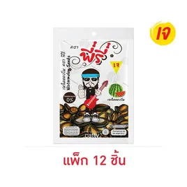 พี่รี่ เมล็ดแตงโม