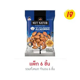 โก๋แก่ นัทเนเทอร์ ถั่วอัลมอนด์อบเกลือ