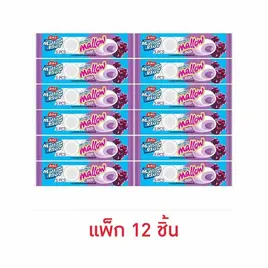 เออร์โก้ เมลโล่พลัส มาร์ชแมลโลว์ไส้แยมองุ่น
