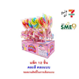 แฟนเทเซีย อมยิ้มวินเทจ เรนโบว์