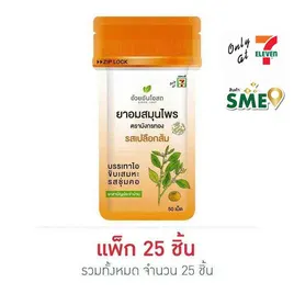 มังกรทอง เม็ดอมสมุนไพร รสเปลือกส้ม