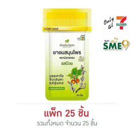 มังกรทอง เม็ดอมสมุนไพร รสบ๊วยเค็ม