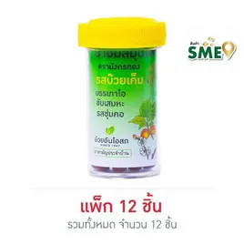 มังกรทอง เม็ดอมสมุนไพร รสบ๊วยเค็ม