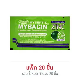 มายบาซิน เม็ดอมรสเลมอน