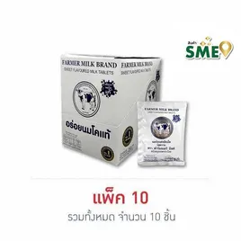 ฟาร์มเมอร์มิลค์ นมอัดเม็ดรสหวาน