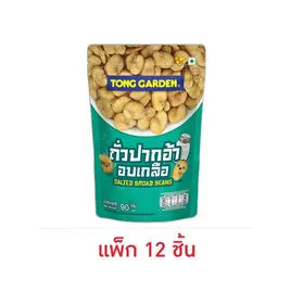 ทองการ์เด้น ถั่วปากอ้าอบเกลือ