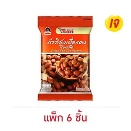 โก๋แก่ ถั่วลิสงเยื่อแดงโรยเกลือ
