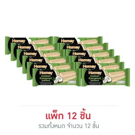 โฮมมี เวเฟอร์ไส้ครีมกลิ่นมะพร้าวฮาวาย