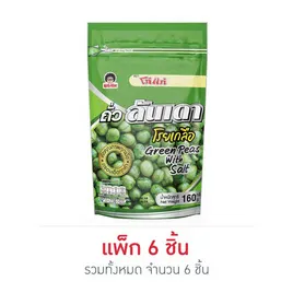 โก๋แก่ ถั่วลันเตาโรยเกลือ