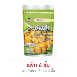 โก๋แก่ ถั่วปากอ้าอบเกลือ