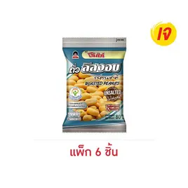 โก๋แก่ ถั่วลิสงอบ รสธรรมชาติ