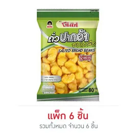 โก๋แก่ ถั่วปากอ้าอบเกลือ