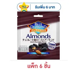 บลูไดมอนด์ อัลมอนด์ดาร์กช็อกโกแลต