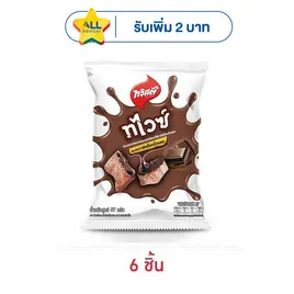 ทวิสตี้ ทไวซ์ดาร์คช็อกโกแลต