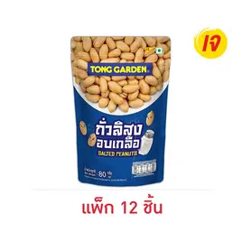 ทองการ์เด้น ถั่วลิสงอบเกลือ