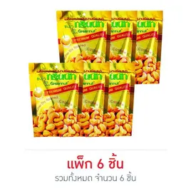 กรีนนัท เม็ดมะม่วงหิมพานต์อบเนย